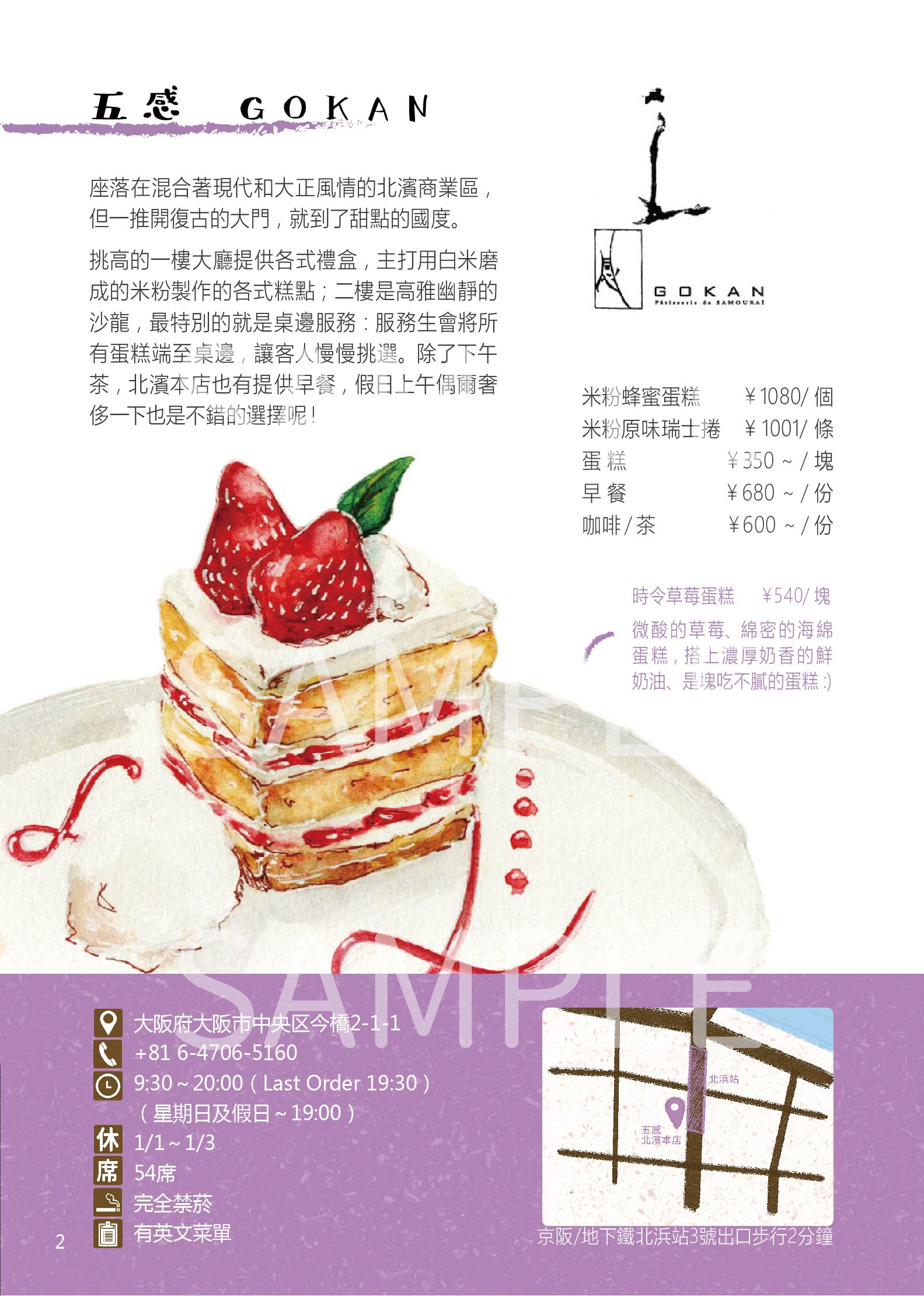 《阪神甜食手札》──日本關西甜點手繪資料集 試閱圖
