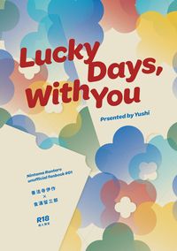 【伊食滿】Lucky Days, With You