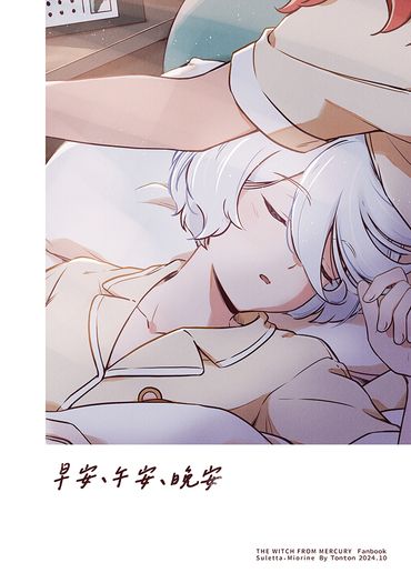 早安、午安、晚安