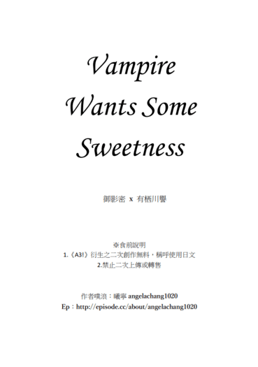 [密譽]Vampire Wants Some Sweetness