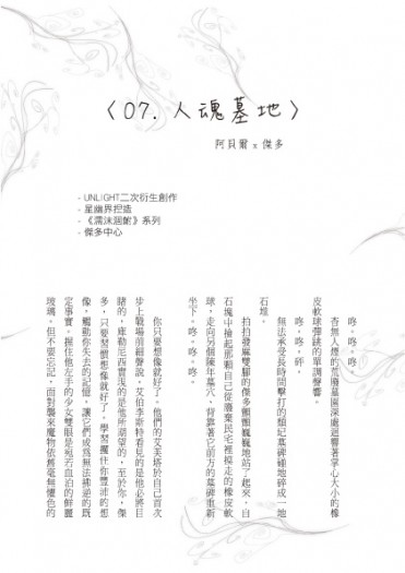 07. 人魂墓地 - 濡沫涸鮒片段試閱無料 封面圖