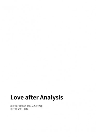 Love after Analysis 封面圖