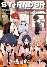 【原創】《ST+RNDSR中空》VOL.1畫冊