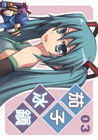茄子冰鎮03