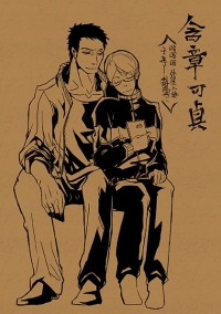 【韓張】《含章可貞》