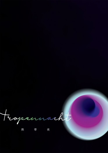 あんスタ零晃小說《Tropennacht 熱帯夜》 封面圖