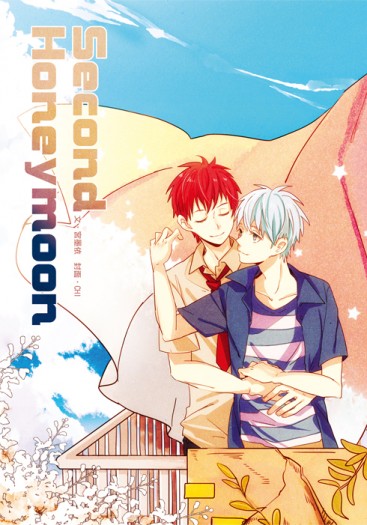 【赤黑小說】Second Honeymoon 封面圖