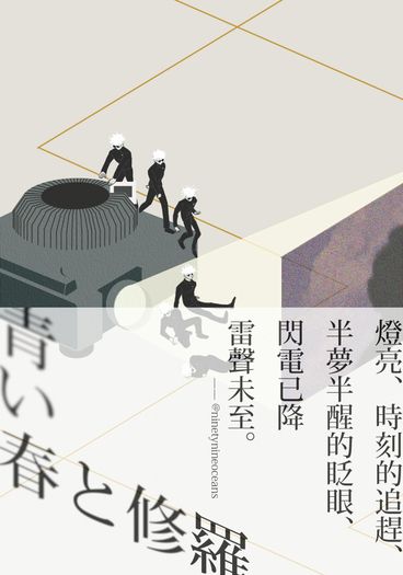 青い春と修羅 封面圖