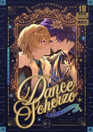 Dance Scherzo 封面圖