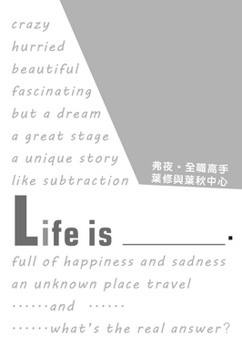 【葉修與葉秋中心│無cp小說本】Life is _____. 封面圖