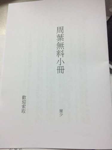 周葉無料 封面圖