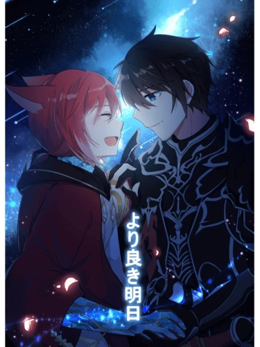 光公《より良き明日》