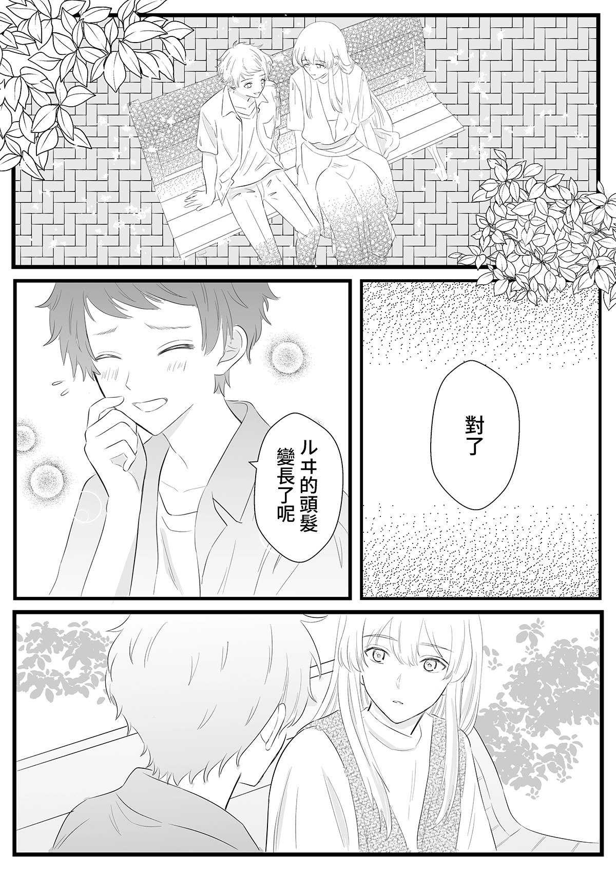 【星光王子】朝が来る 試閱圖