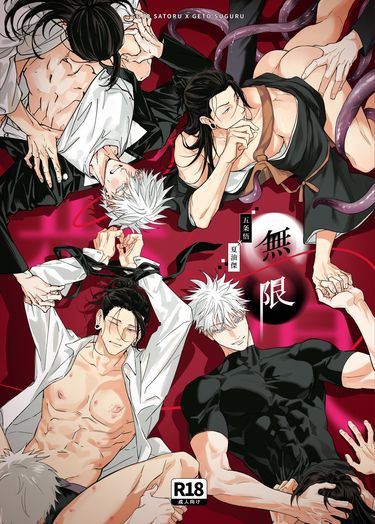 【五夏/合本】無限