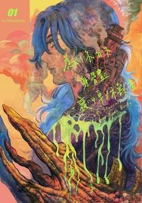 為你的身體哀悼/禱告 01