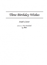 [JC無料]Three Birthday Wishes 小說