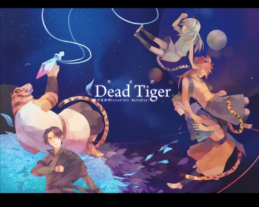 Dead Tiger死老虎 封面圖