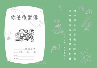 歐桑塗鴉本 ~你爸作業簿~ 封面圖