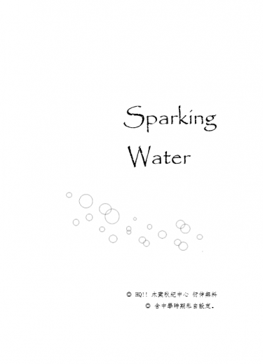 排球少年／木葉秋紀中心／Sparking Water 封面圖