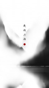 幾渡山海【近戰法師】