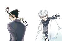 五夏五《春夏秋冬》