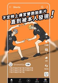 【稻荷崎全員向】不定時上傳影片直到雙胞胎發現