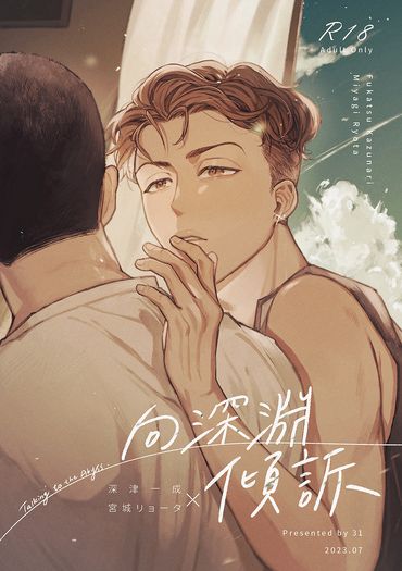 向深淵傾訴 封面圖