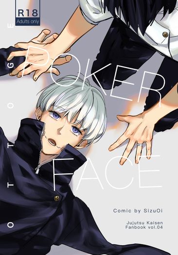 《Poker Face》乙棘成人向 封面圖