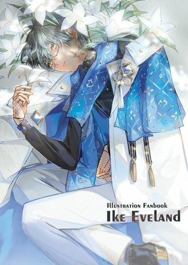 Ike Eveland畫冊#12 After