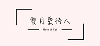 雙月更待人