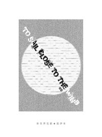 【新世界狂歡】To sail close to the wind.