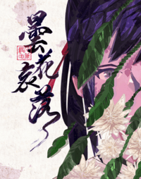 曇花哀落
