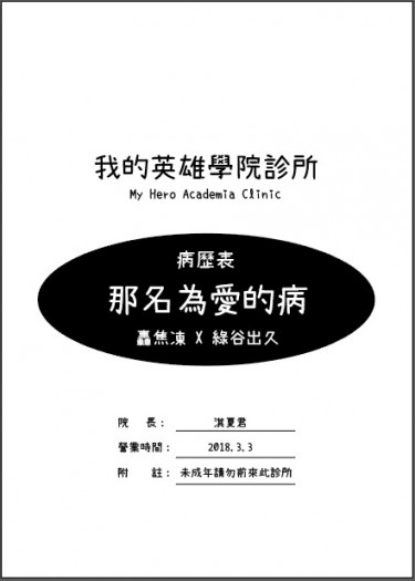 轟出小冊冊《那名為愛的病》 封面圖