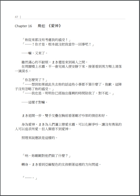 於是開始在意 試閱圖
