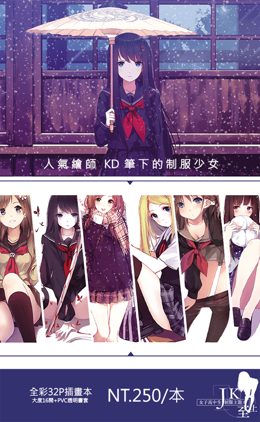 JK至上  KD原創JK插畫本 試閱圖