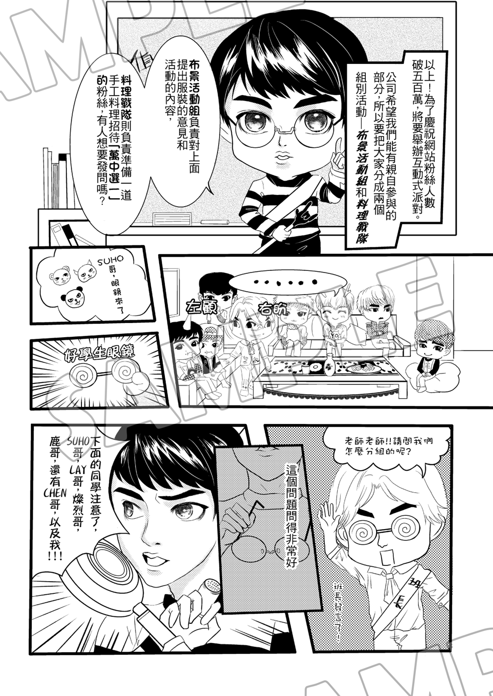 《EXO WITH LITTLE STAR》 試閱圖