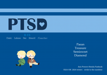 PTSD 封面圖