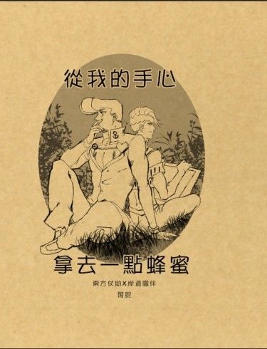 《從我的手心拿去一點蜂蜜》 封面圖