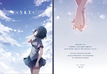 《SKY》