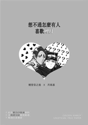 【鯉月】想不通怎麼有人喜歡鯉月