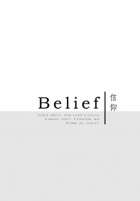 『Belief』(試閱)