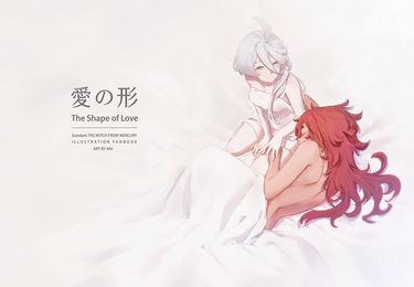 愛之形  The Shape of Love 封面圖