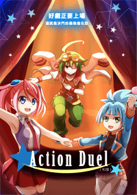 Action Duel (物理)