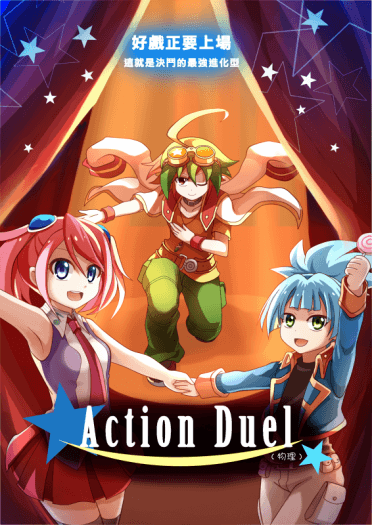 Action Duel (物理)