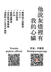 他說灰燼裡有我的心臟