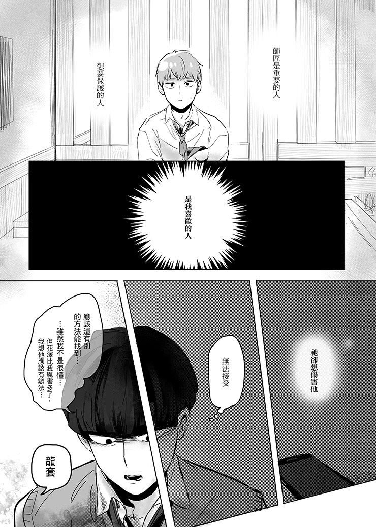 【茂靈】交錯視線 試閱圖