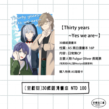 〔Thirty years  ~Yes we are~〕彩虹社 Fulgur Oliver 長尾 封面圖