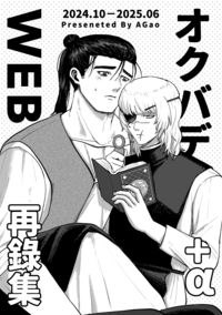 【地。】WEB再錄集