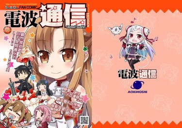 電波通信vol.03 封面圖