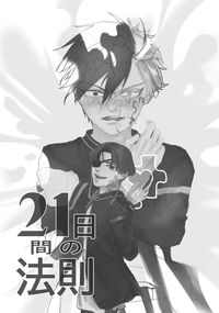 21日間の法則